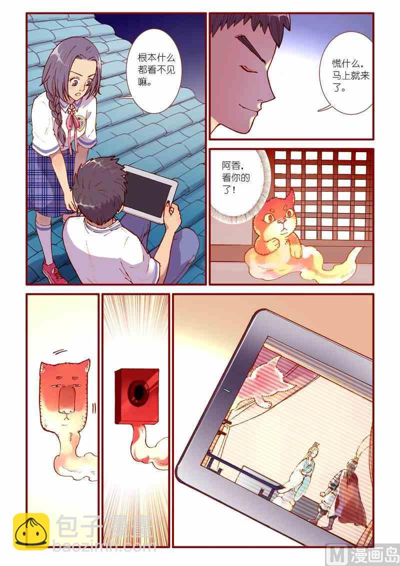 《灵魂攻略》第67话 第6页