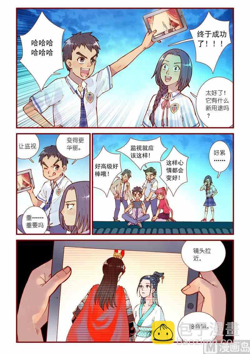 《灵魂攻略》第67话 第7页