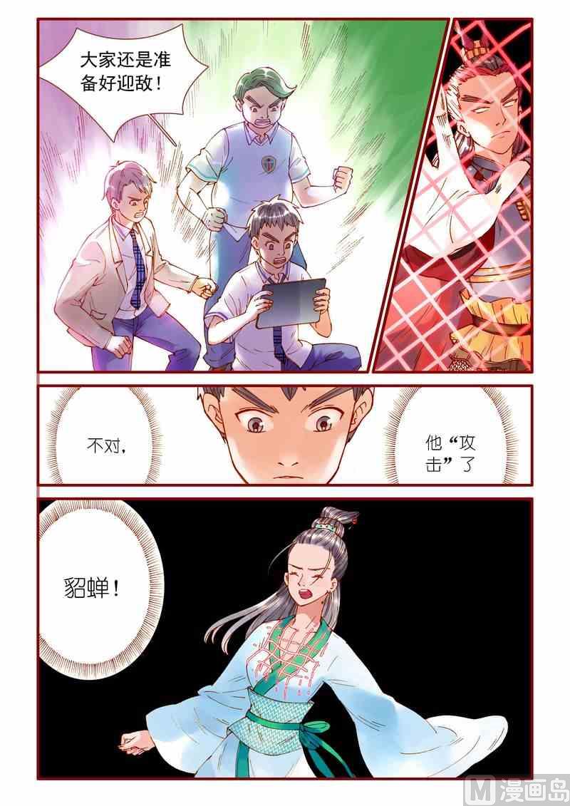 《灵魂攻略》第67话 第9页