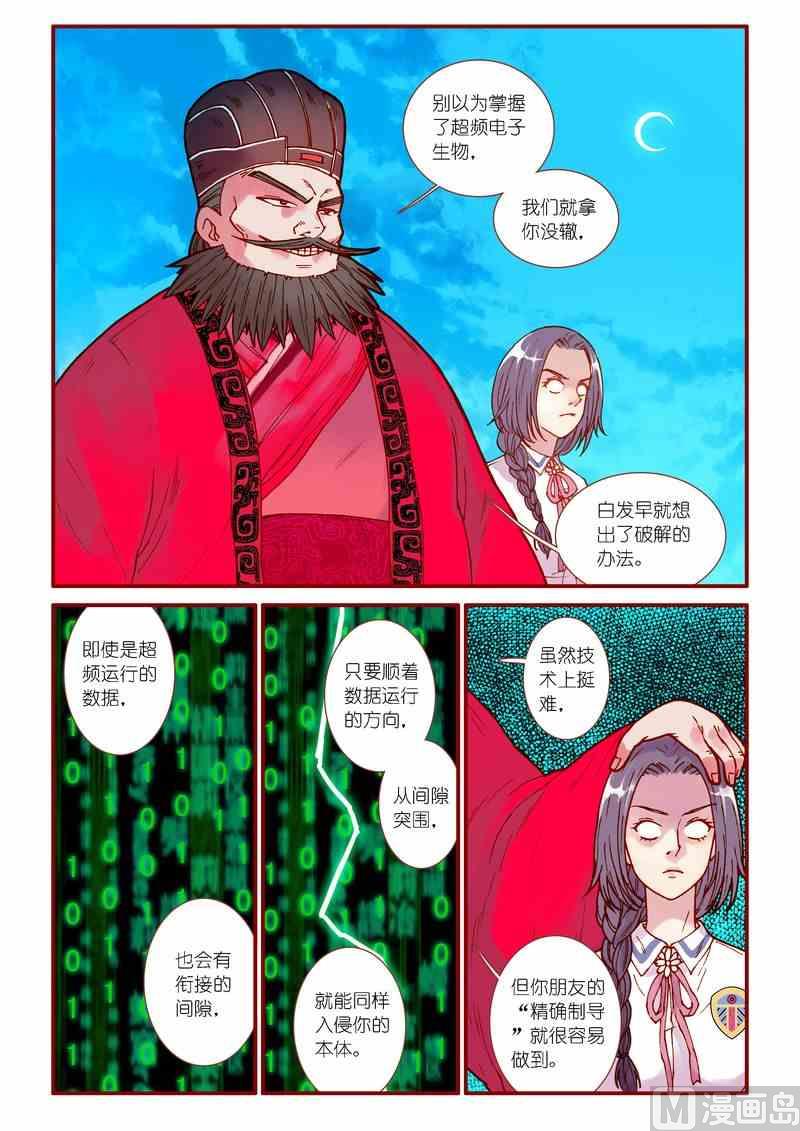 《灵魂攻略》第72话 第10页