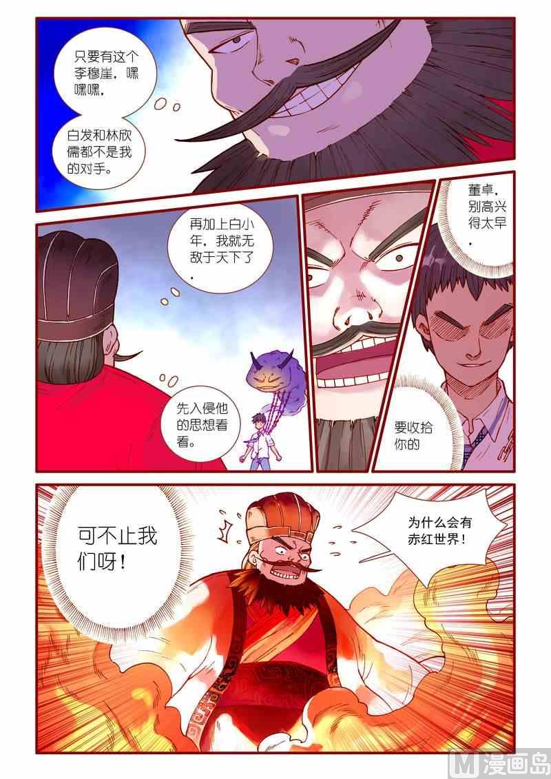 《灵魂攻略》第72话 第11页