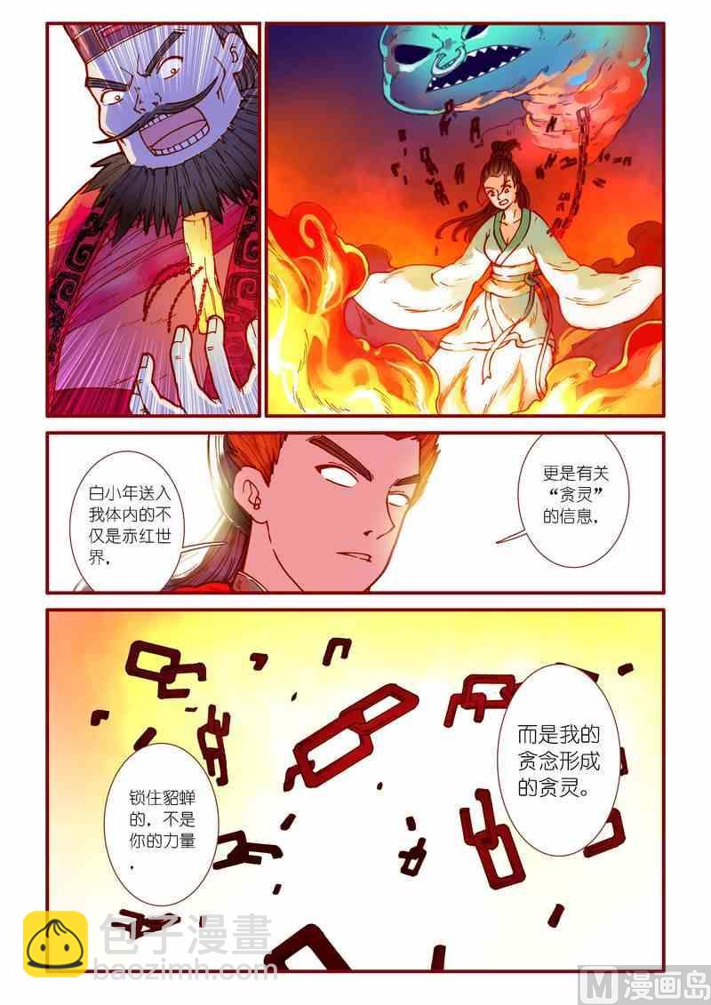 《灵魂攻略》第72话 第13页