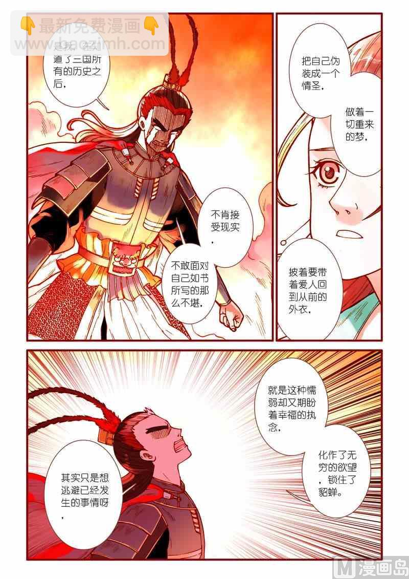 《灵魂攻略》第72话 第14页