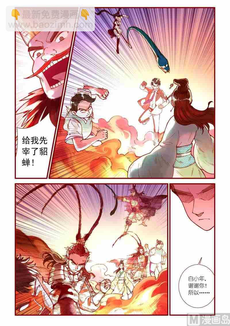 《灵魂攻略》第72话 第16页