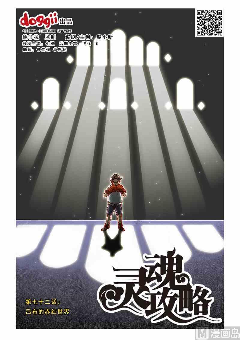 《灵魂攻略》第72话 第1页