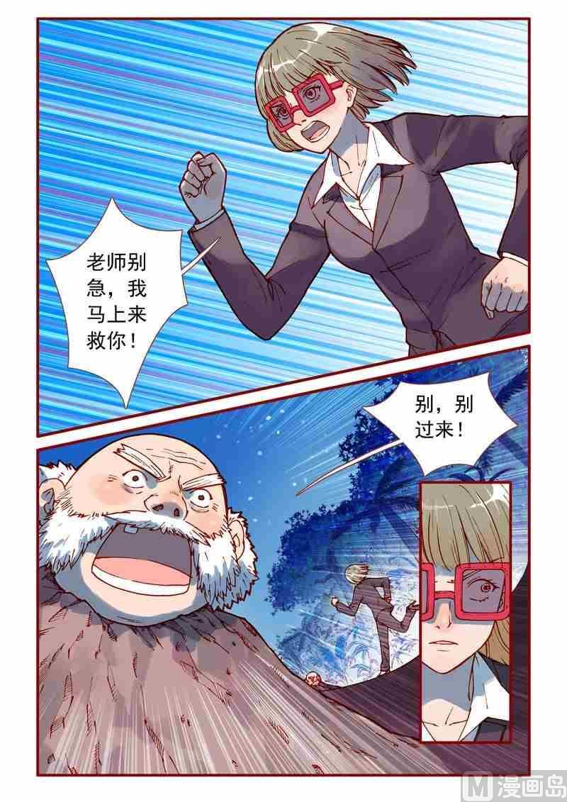 《灵魂攻略》第72话 第2页