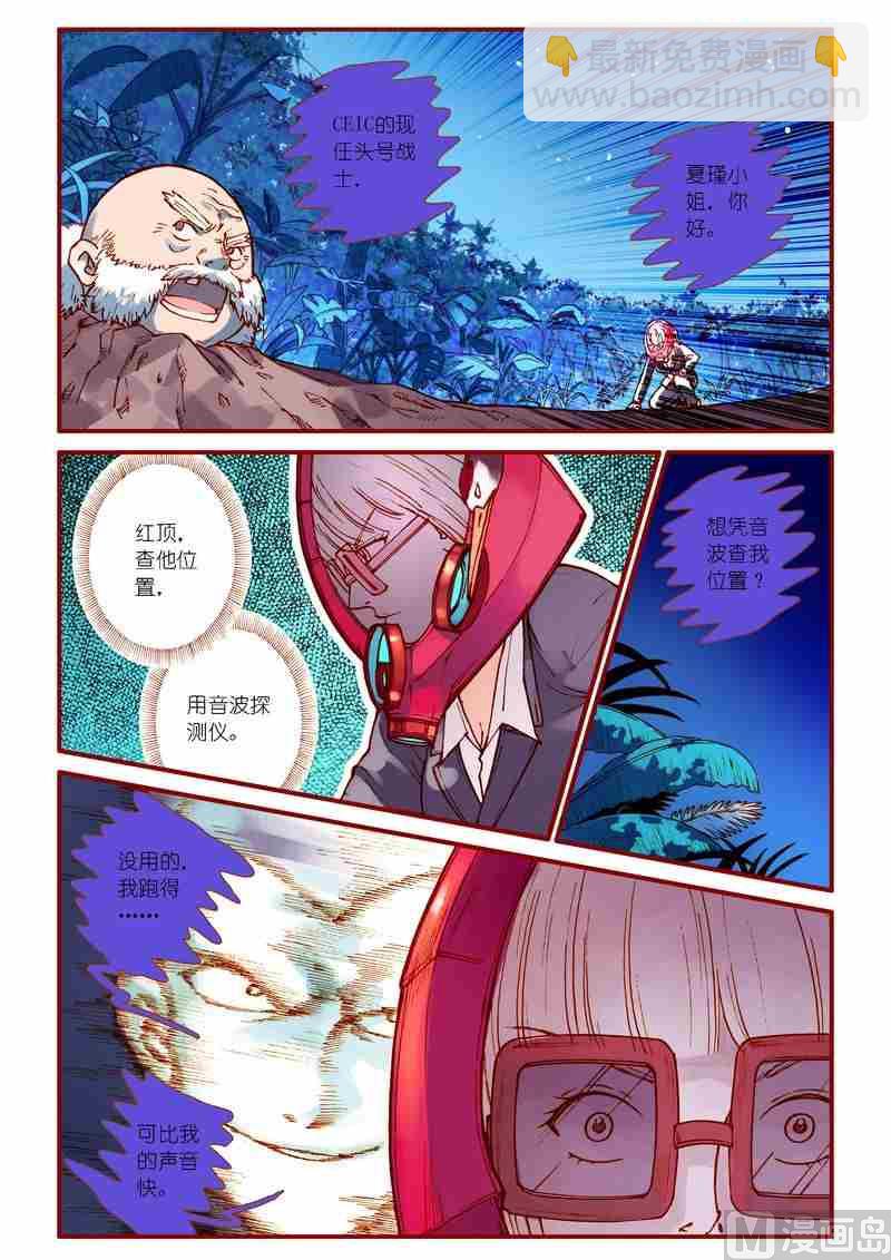 《灵魂攻略》第72话 第4页