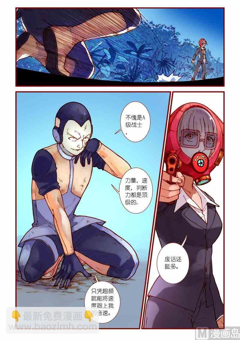 《灵魂攻略》第72话 第6页