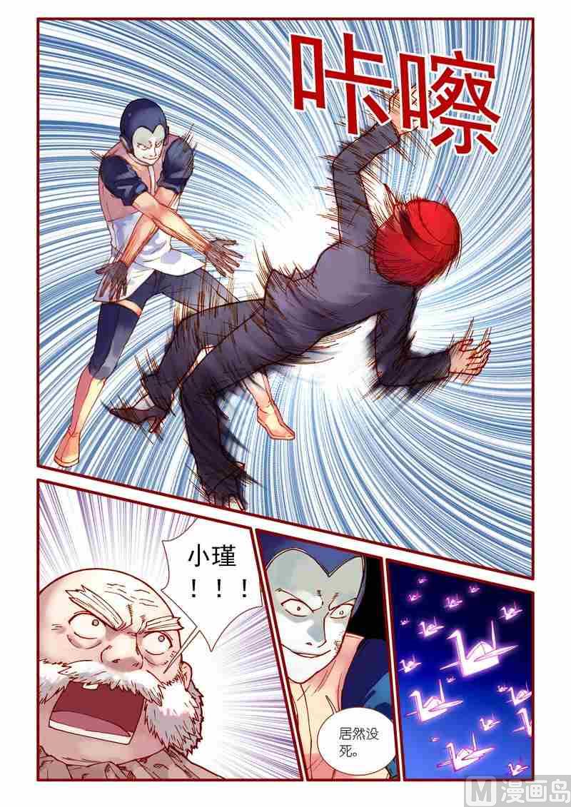 《灵魂攻略》第72话 第8页