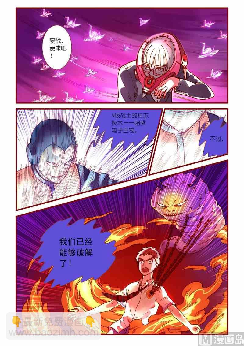 《灵魂攻略》第72话 第9页