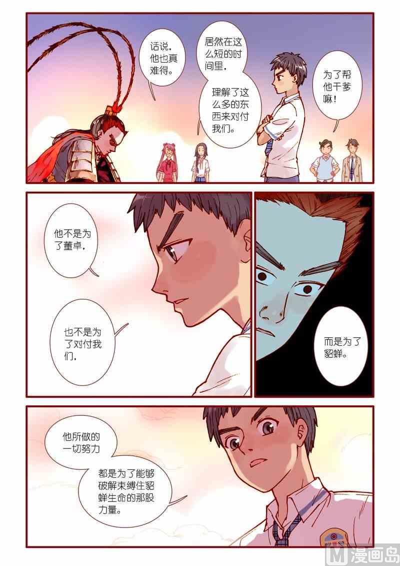 《灵魂攻略》第69话 第10页