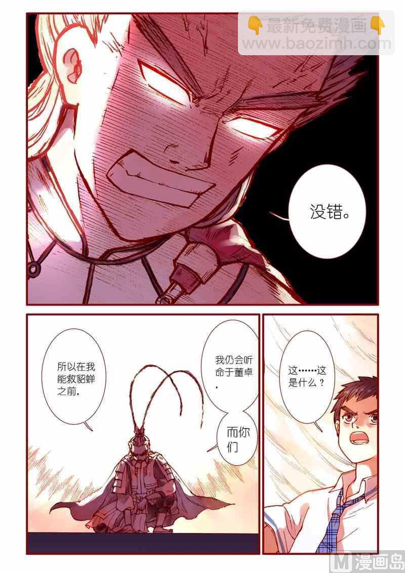 《灵魂攻略》第69话 第11页