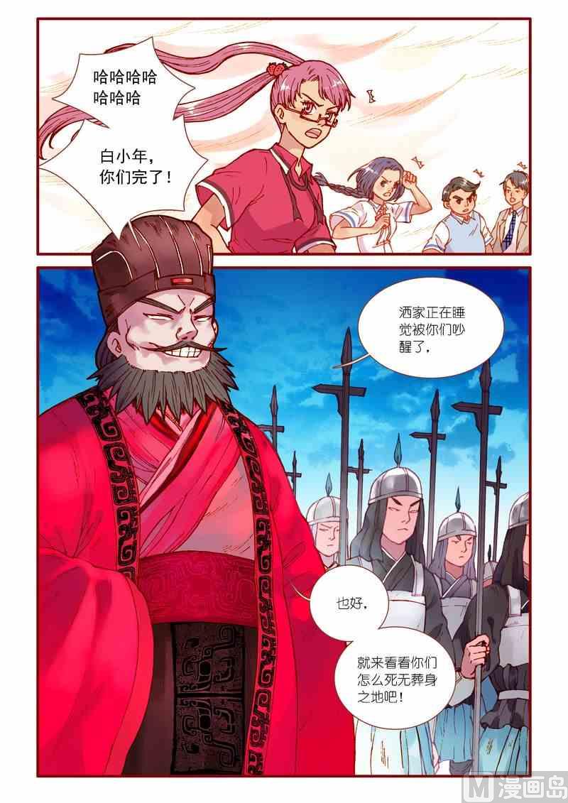 《灵魂攻略》第69话 第13页