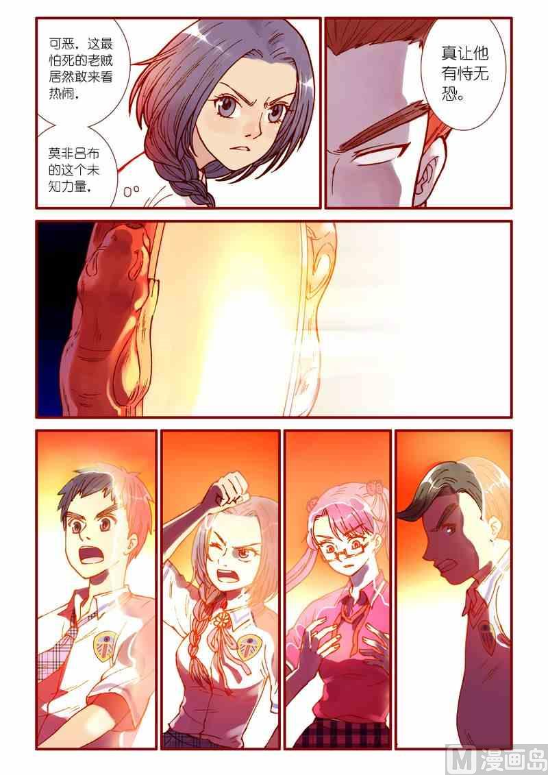《灵魂攻略》第69话 第14页