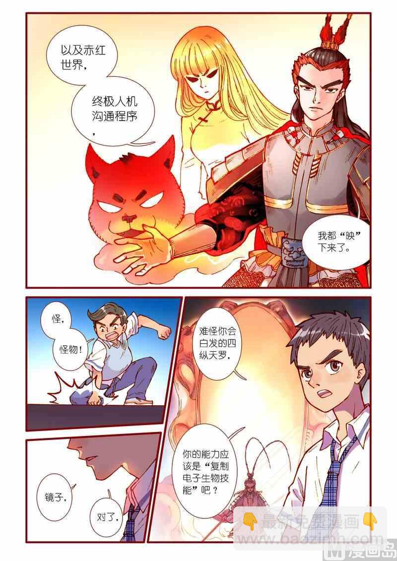 《灵魂攻略》第69话 第18页