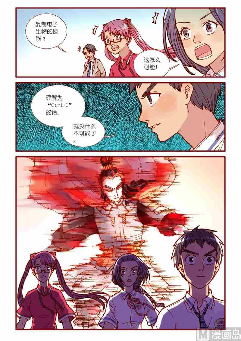 《灵魂攻略》第69话 第19页