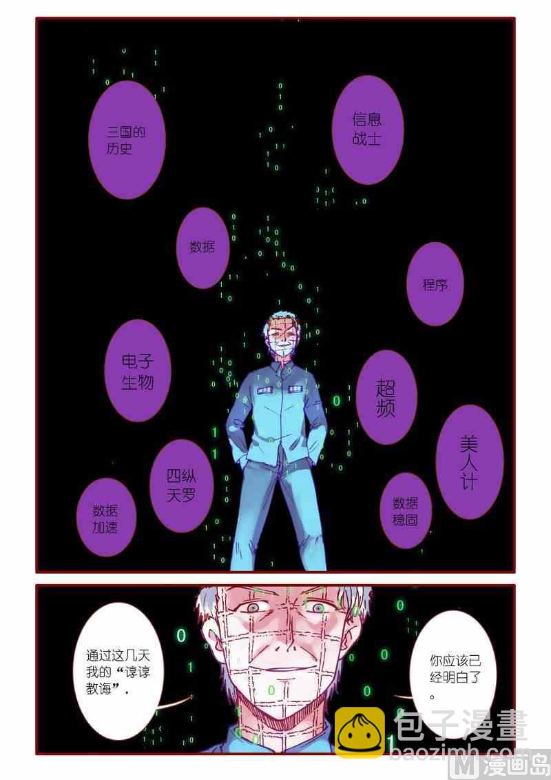 《灵魂攻略》第69话 第2页