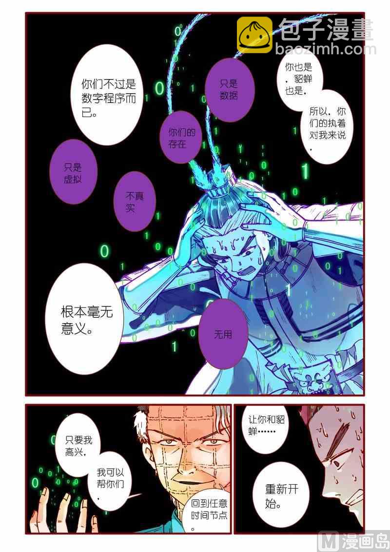 《灵魂攻略》第69话 第3页