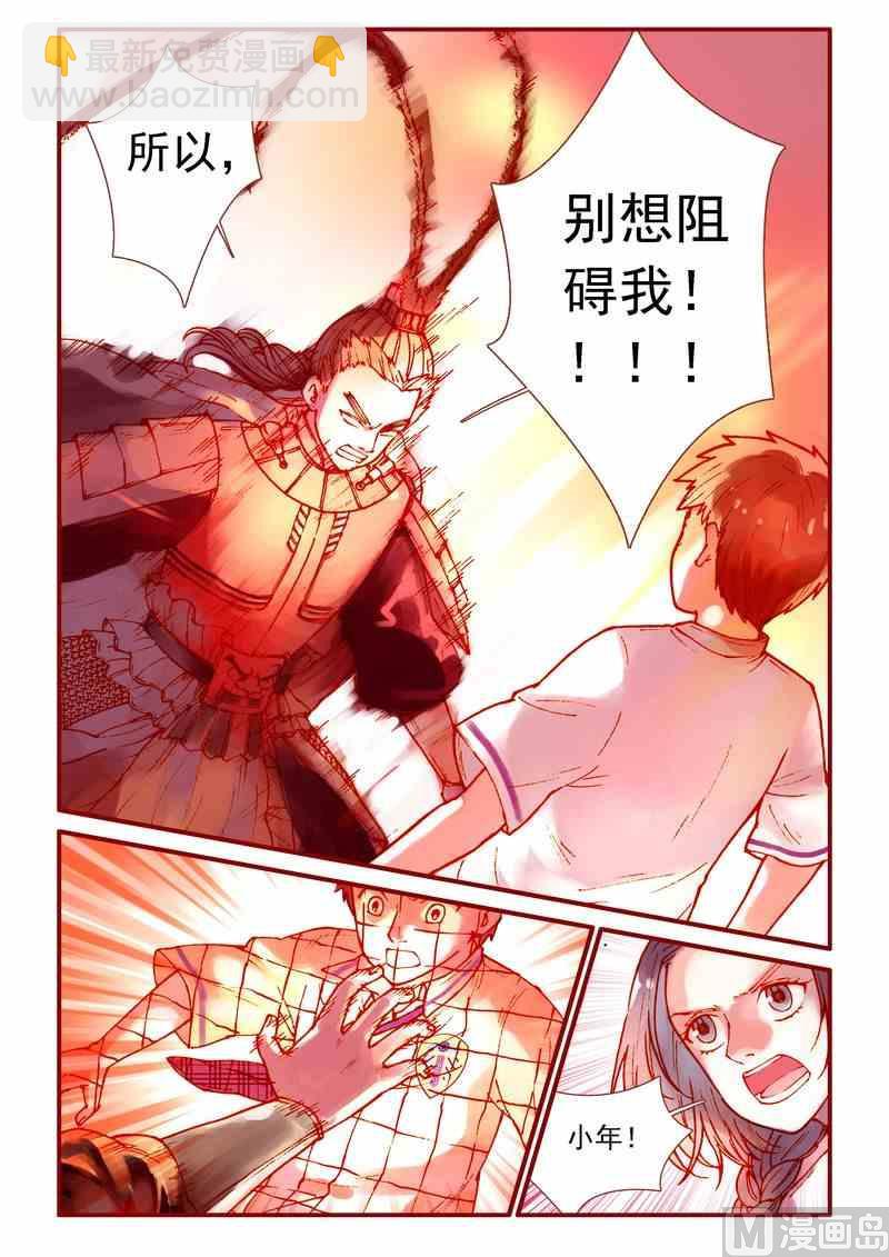 《灵魂攻略》第69话 第4页