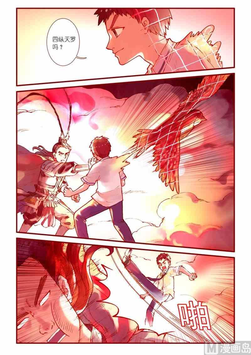 《灵魂攻略》第69话 第5页