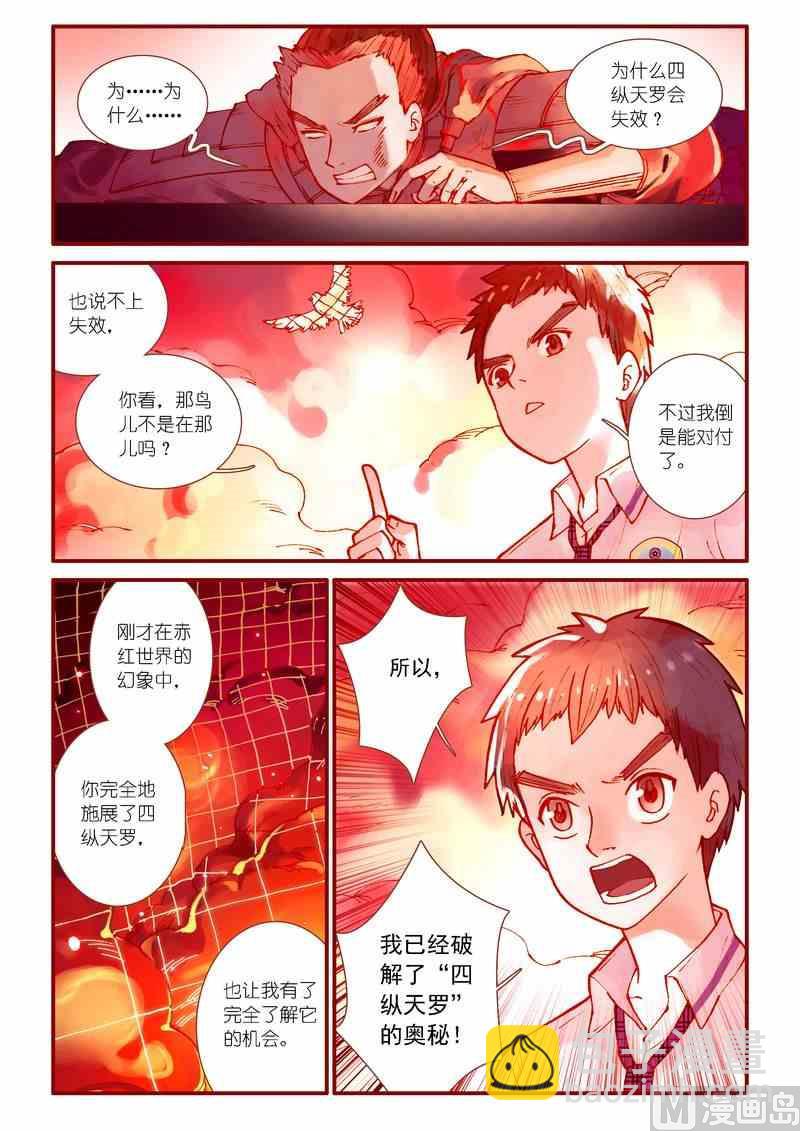 《灵魂攻略》第69话 第6页