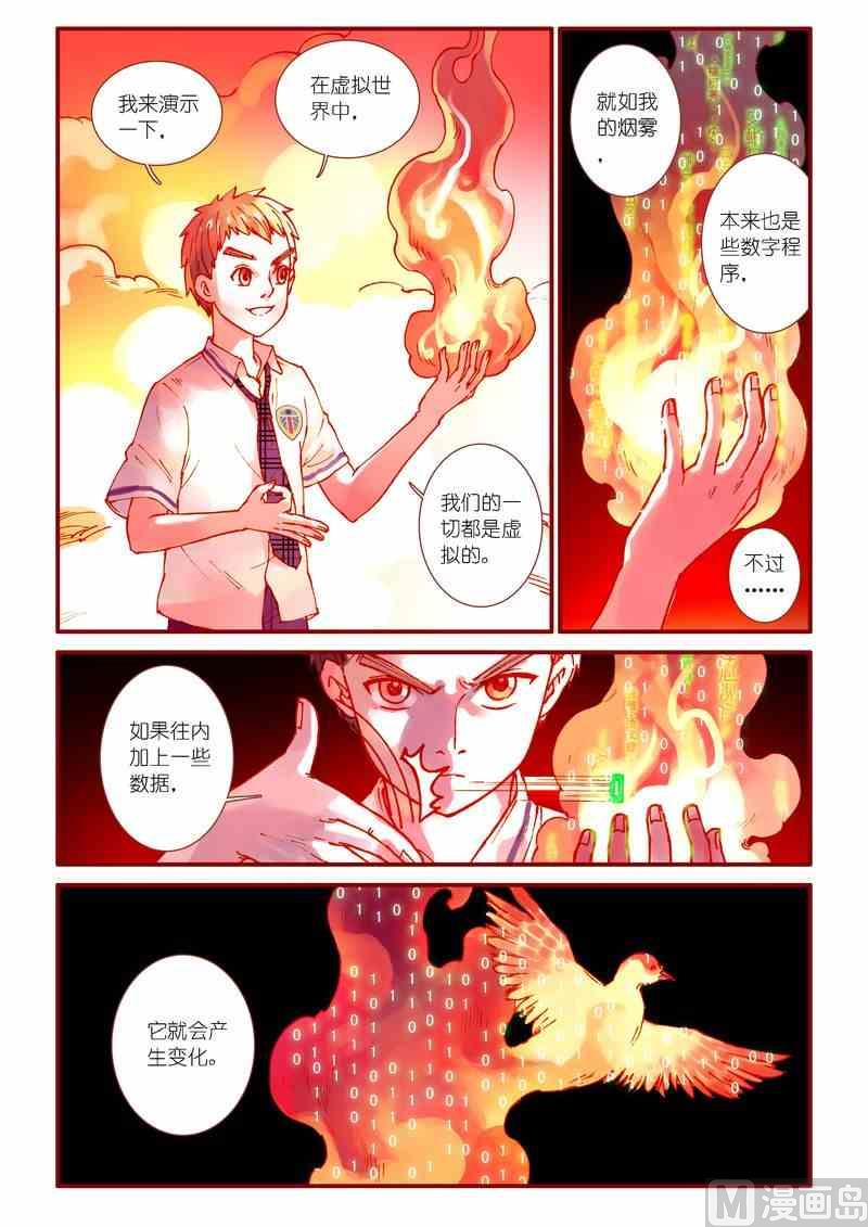 《灵魂攻略》第69话 第7页