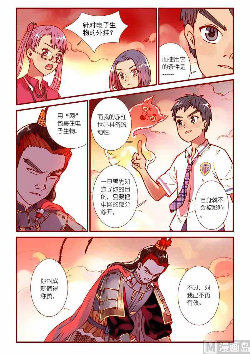 《灵魂攻略》第69话 第9页