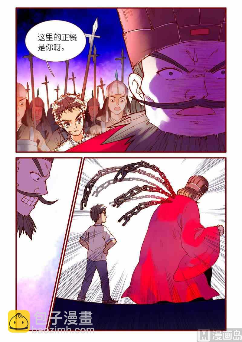 《灵魂攻略》第71话 第10页