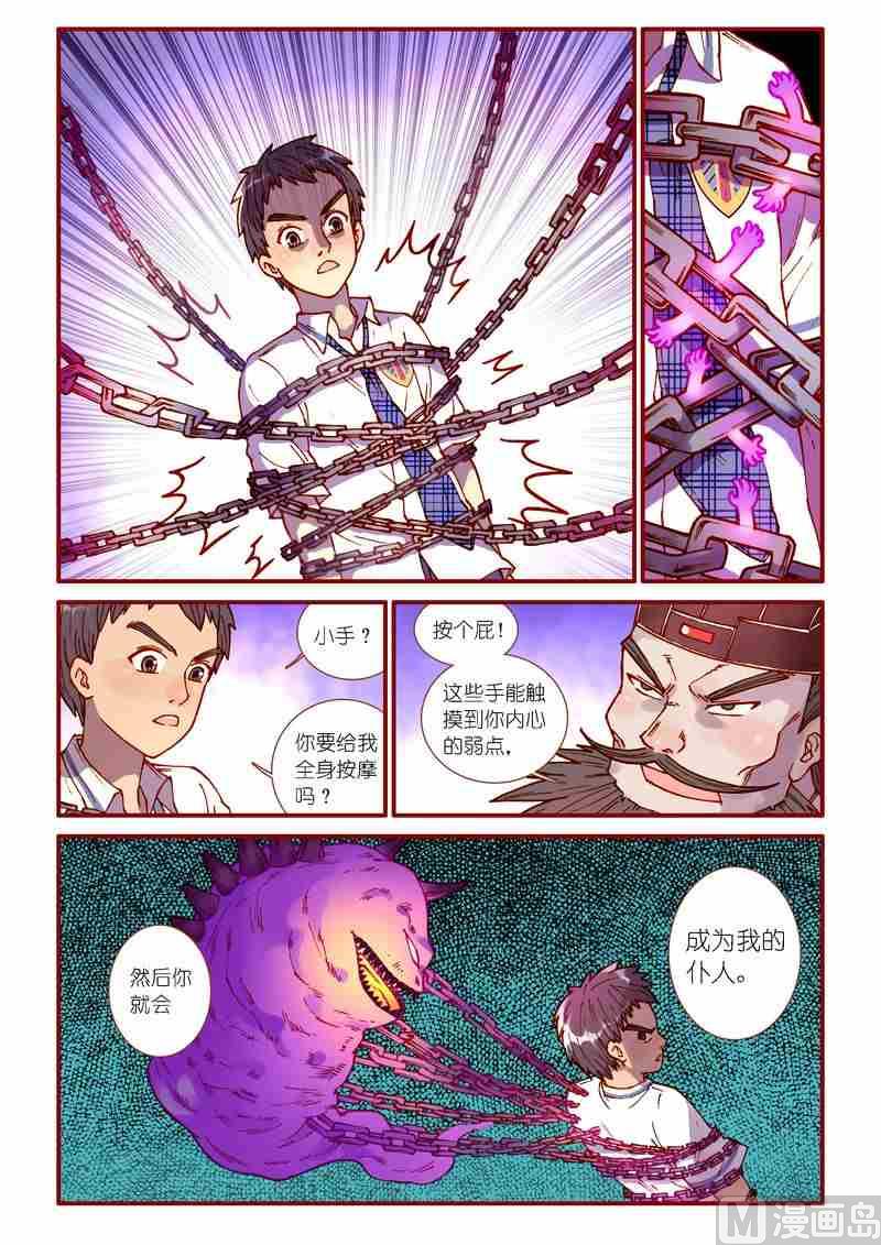 《灵魂攻略》第71话 第11页