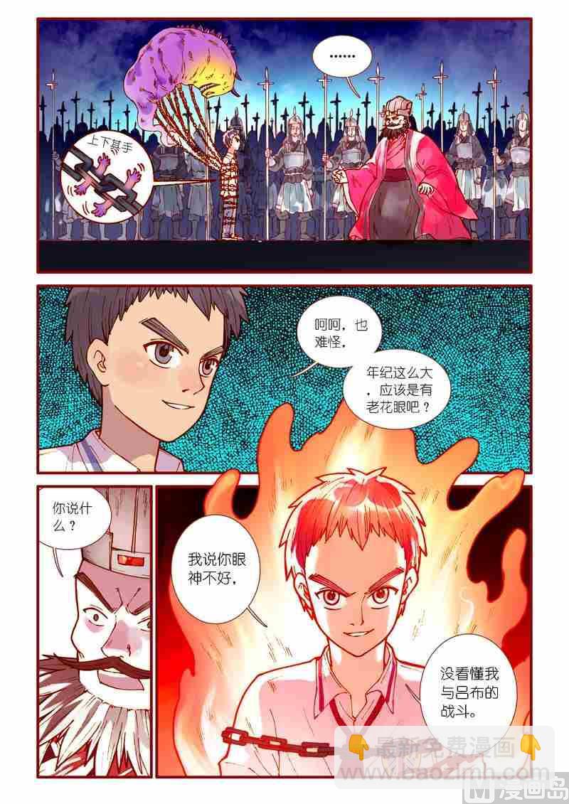 《灵魂攻略》第71话 第12页