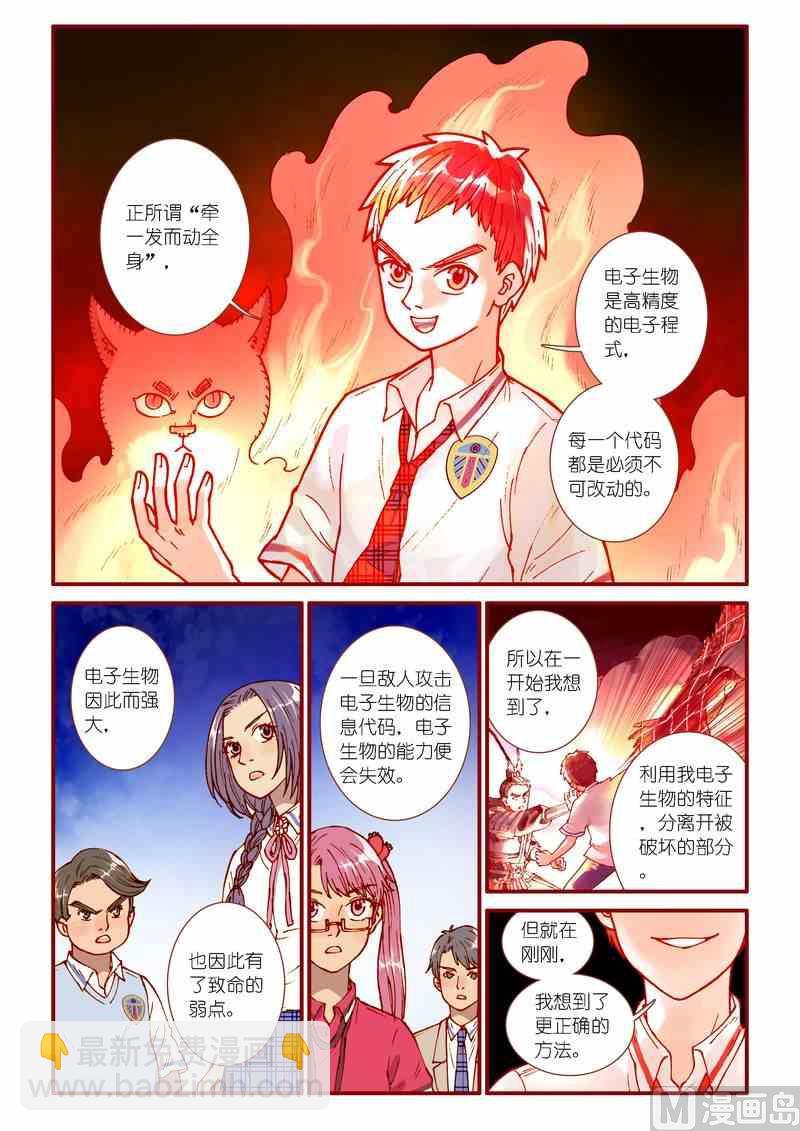 《灵魂攻略》第71话 第14页