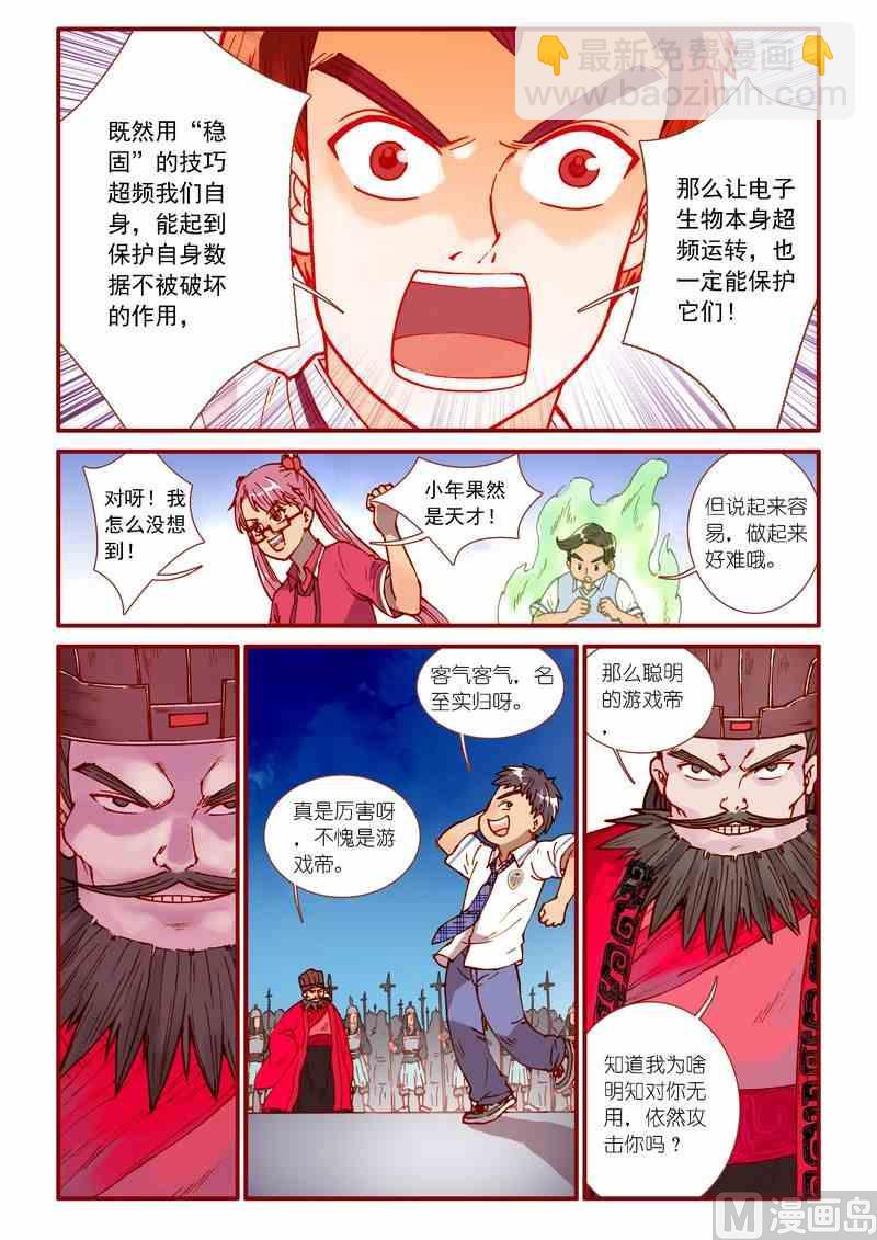 《灵魂攻略》第71话 第16页