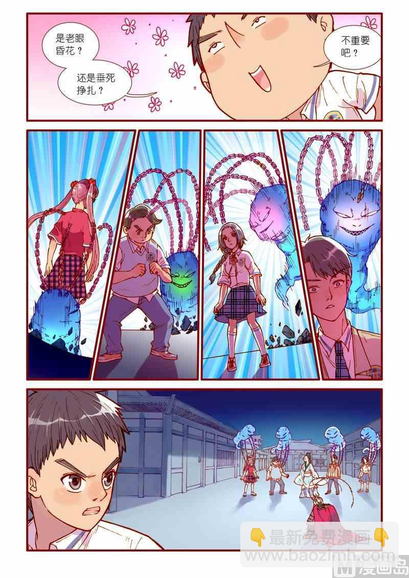 《灵魂攻略》第71话 第17页