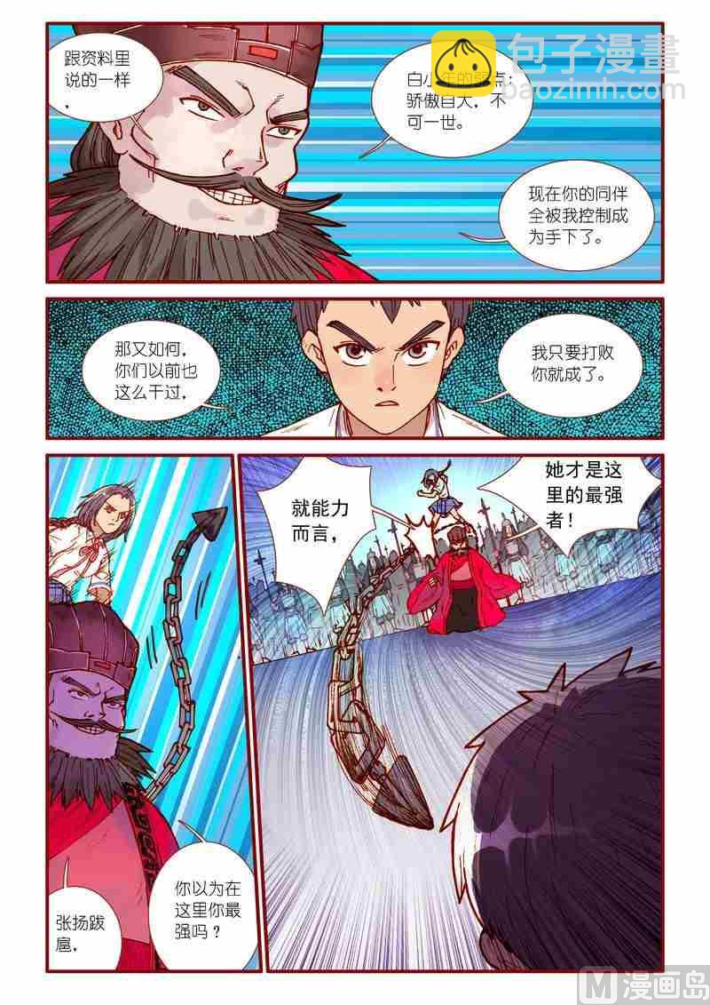《灵魂攻略》第71话 第18页