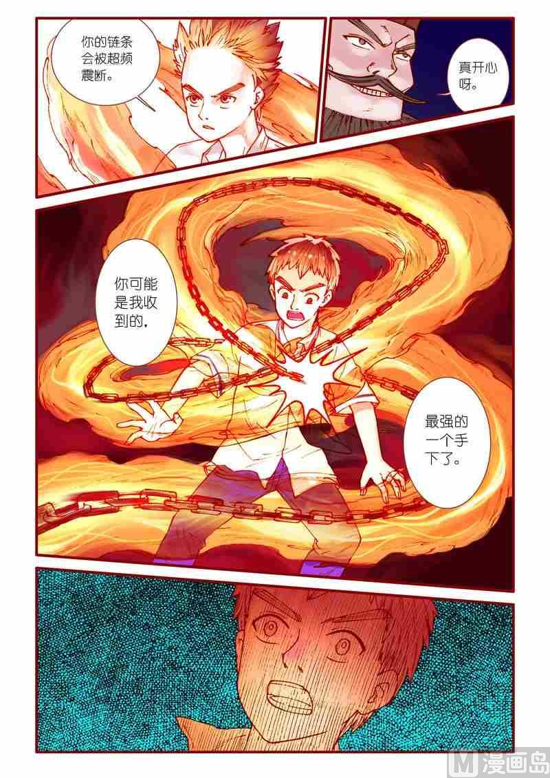 《灵魂攻略》第71话 第19页
