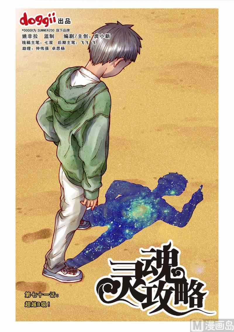 《灵魂攻略》第71话 第1页