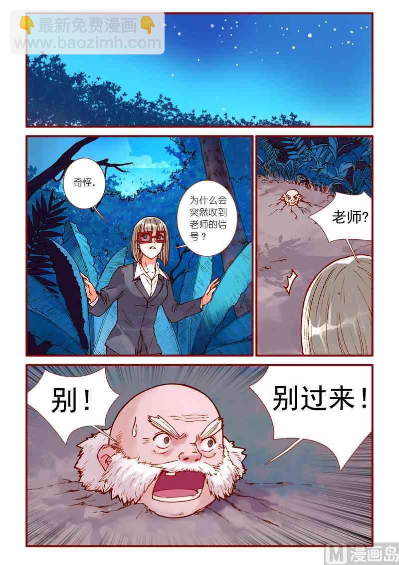 《灵魂攻略》第71话 第20页