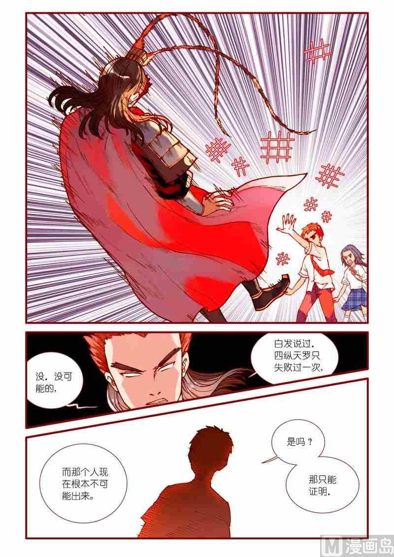 《灵魂攻略》第71话 第2页