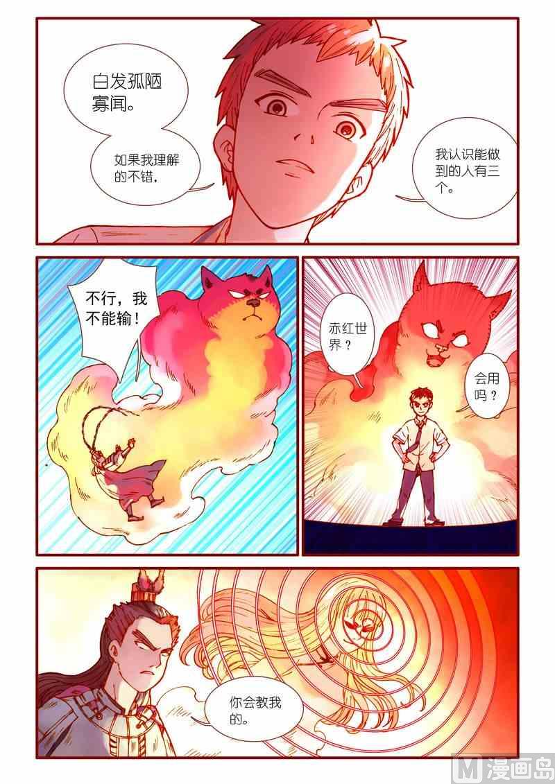 《灵魂攻略》第71话 第3页