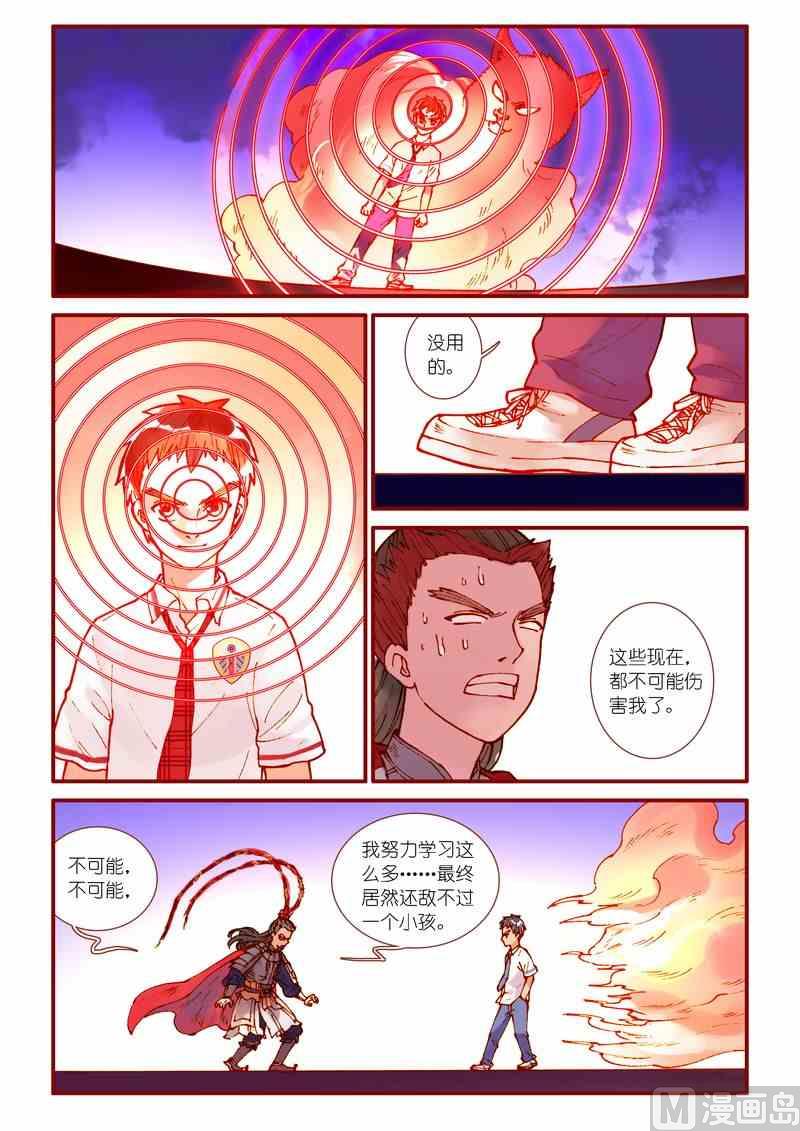 《灵魂攻略》第71话 第4页