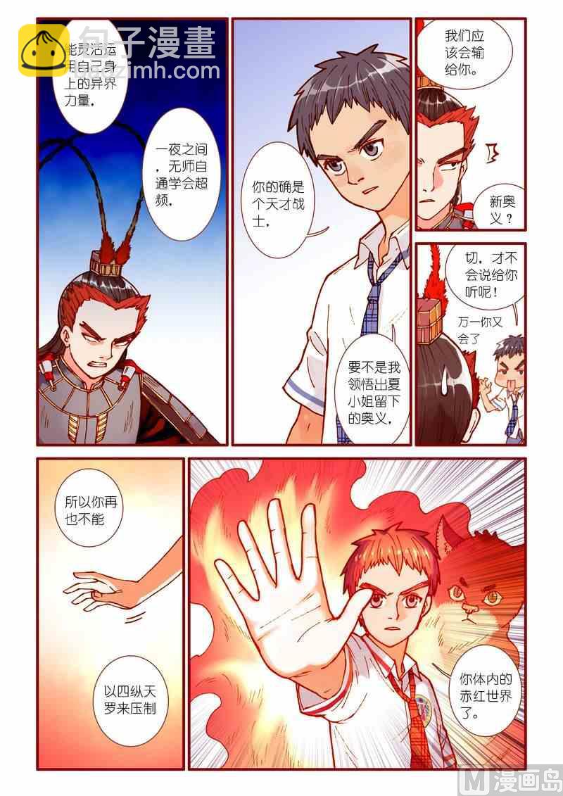 《灵魂攻略》第71话 第5页