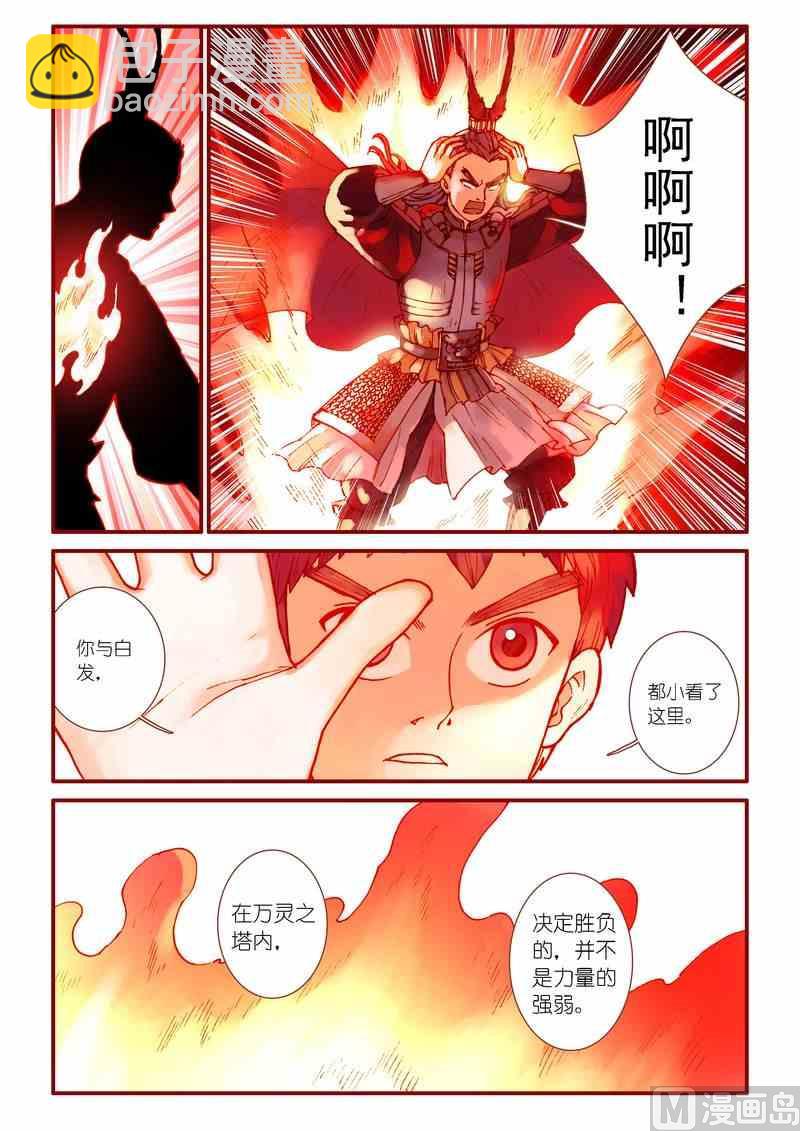《灵魂攻略》第71话 第6页