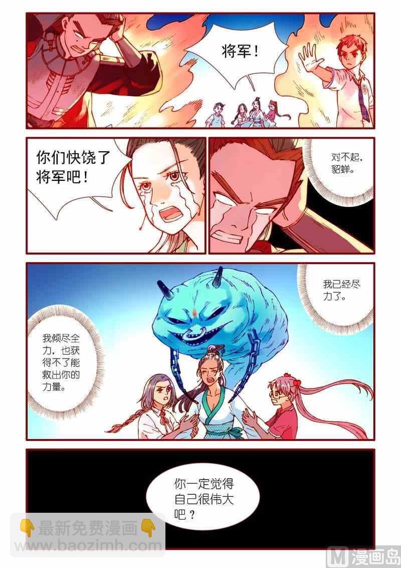 《灵魂攻略》第71话 第7页
