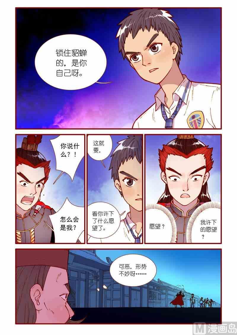 《灵魂攻略》第71话 第8页