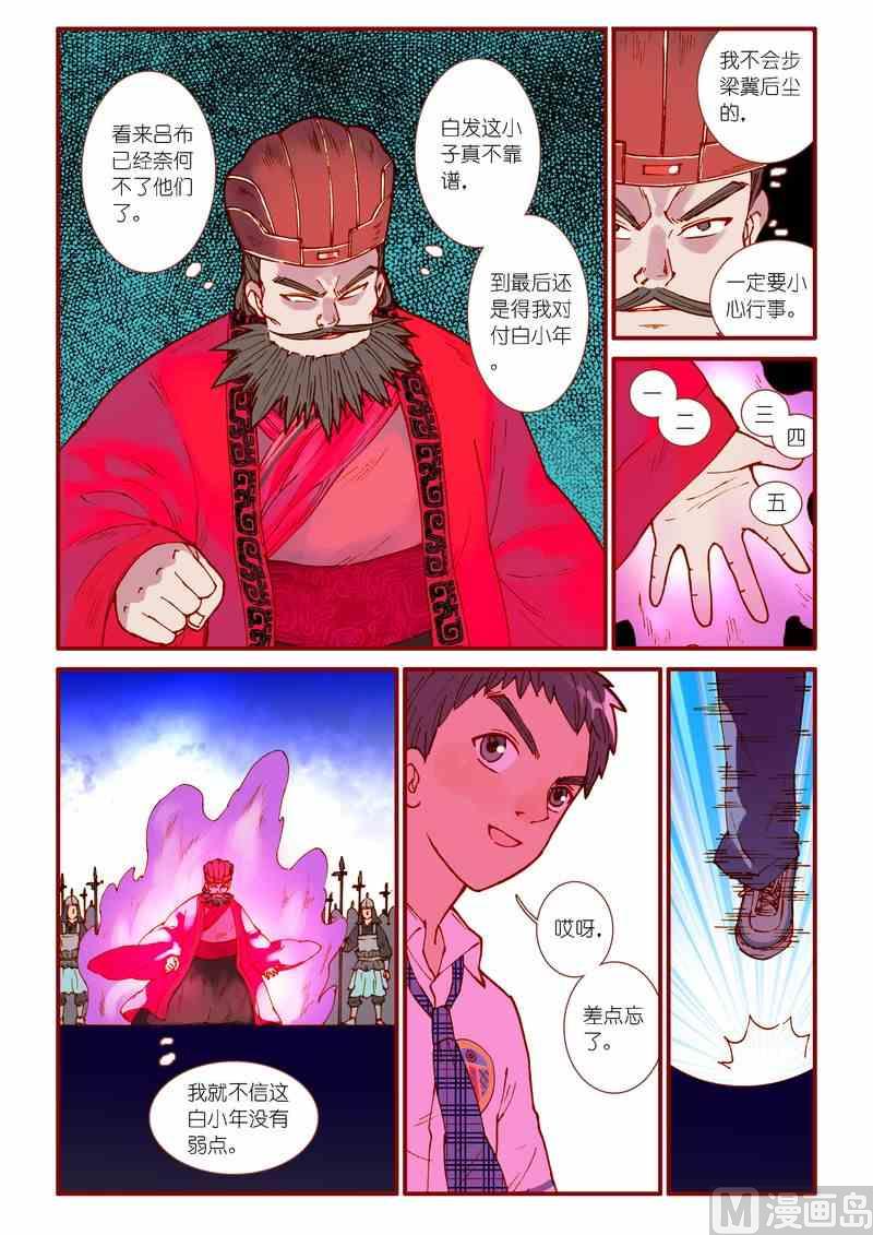 《灵魂攻略》第71话 第9页