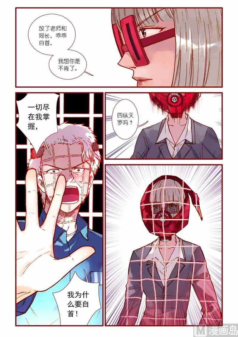 《灵魂攻略》第70话 第10页