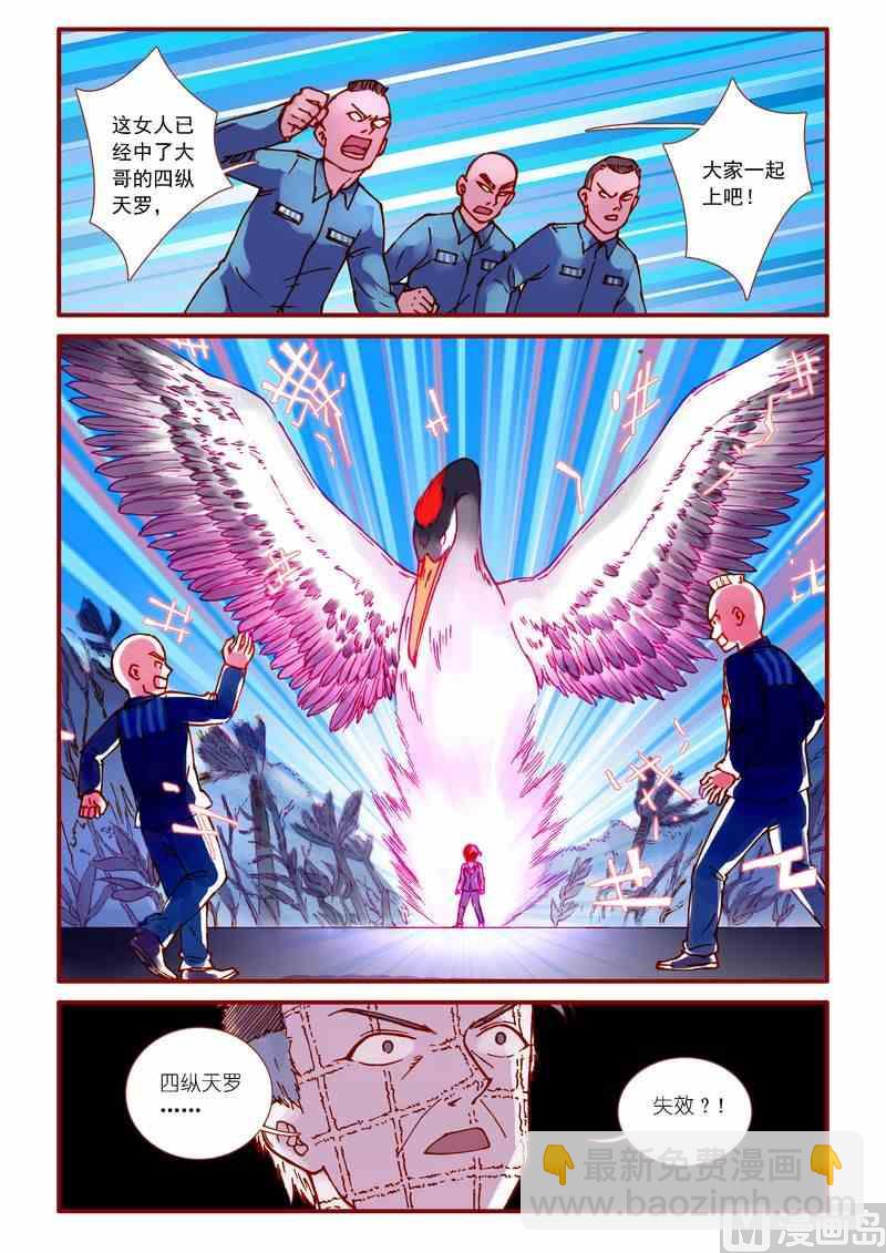 《灵魂攻略》第70话 第11页