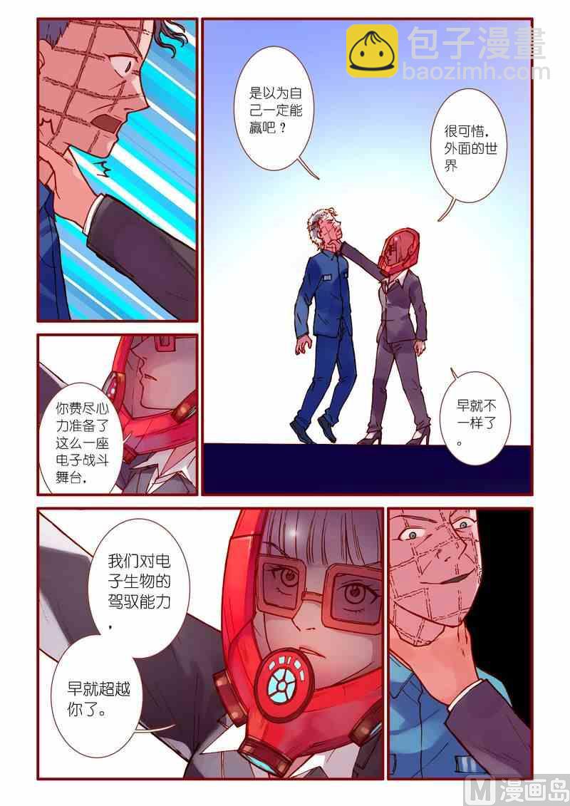 《灵魂攻略》第70话 第13页