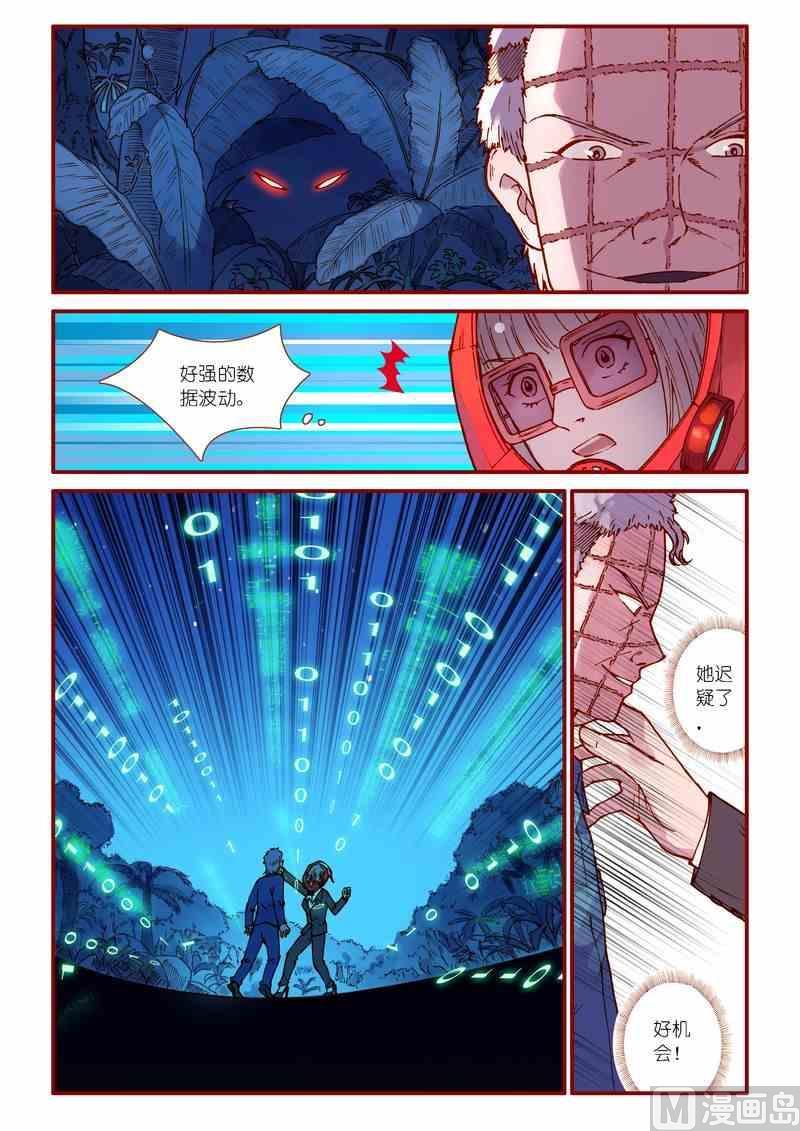 《灵魂攻略》第70话 第14页