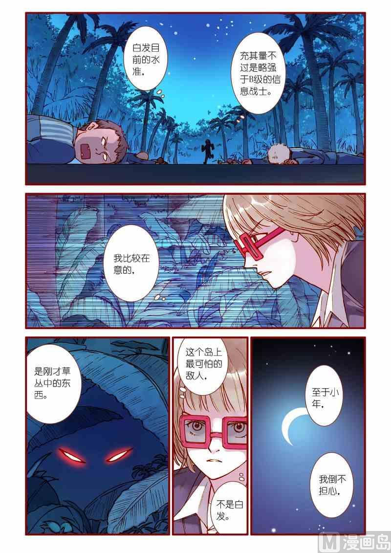 《灵魂攻略》第70话 第15页